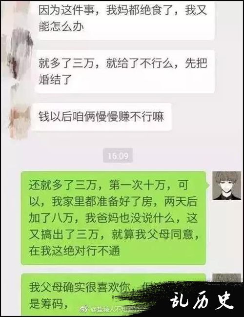 情侣因21万彩礼闹分手，聊天截图火了！