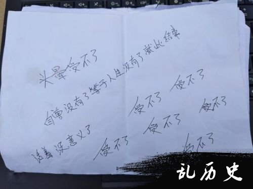 小萍出现异常行为后在纸上写下的文字