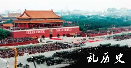 共和国第13次大阅兵（TodayOnHistory.com）