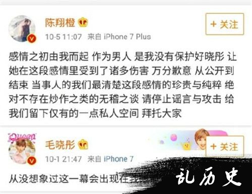 陈翔承认与毛晓彤分手 陈翔毛晓彤情路回顾