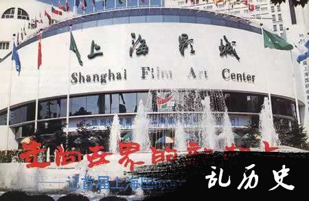 第一届上海国际电影节开幕(TodayOnHistory.COM)