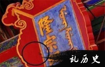 故宫匾额上有一根箭为何时过200年都没拿下？