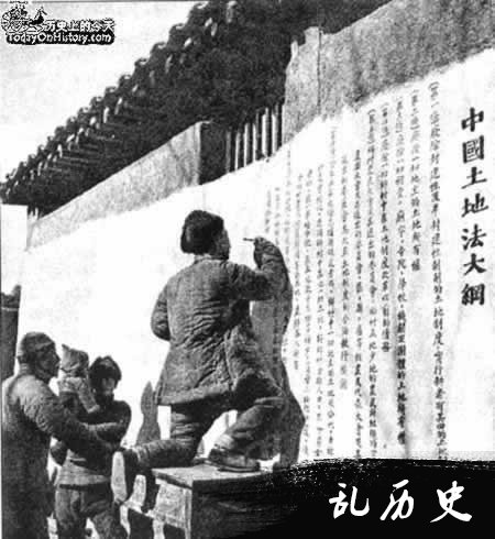 中共中央公布土地法大纲(todayonhistory.com)