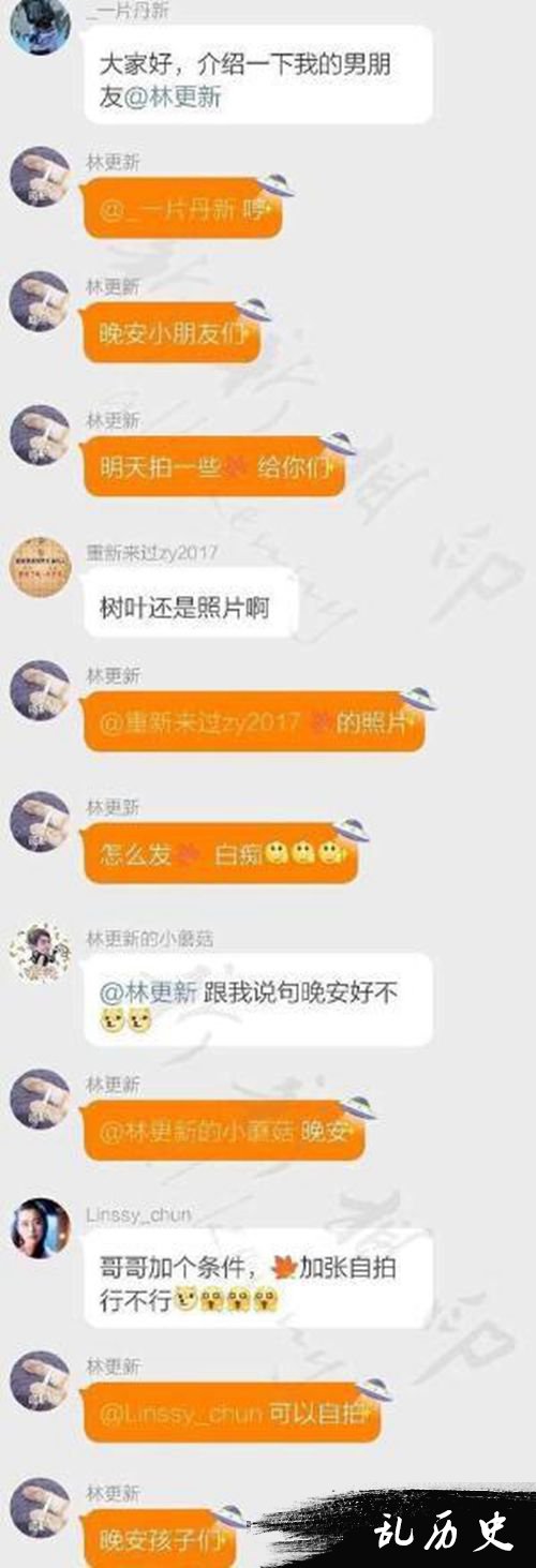 林更新实力宠粉 凌晨与粉丝聊天还送自拍