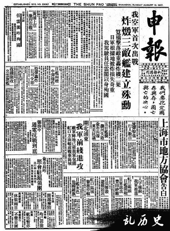笔尖中的抗战:《申报》与1937年淞沪会战