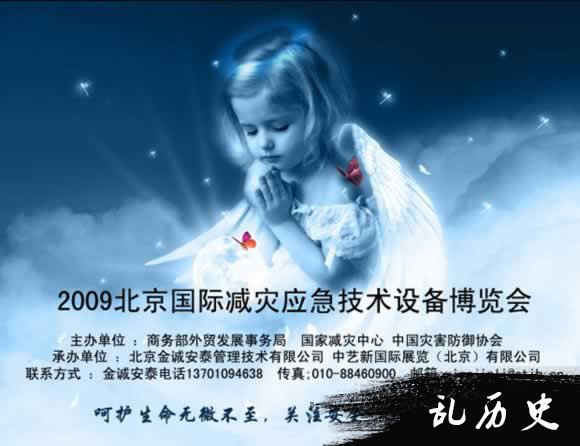 北京国际减灾应急技术设备博览会在北京开幕(todayonhistory.com)