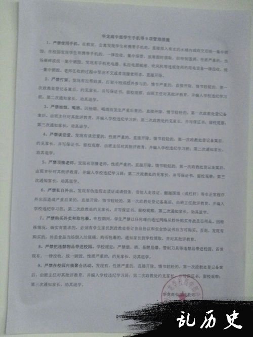 华龙高中部学生手机等9项管理措施