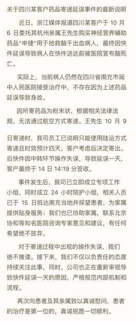 顺丰集团官博“关于四川某客户药品寄递延误事件的最新说明”回应