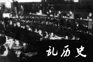 中共十二届三中全会决定经济体制改革(todayonhistory.com)