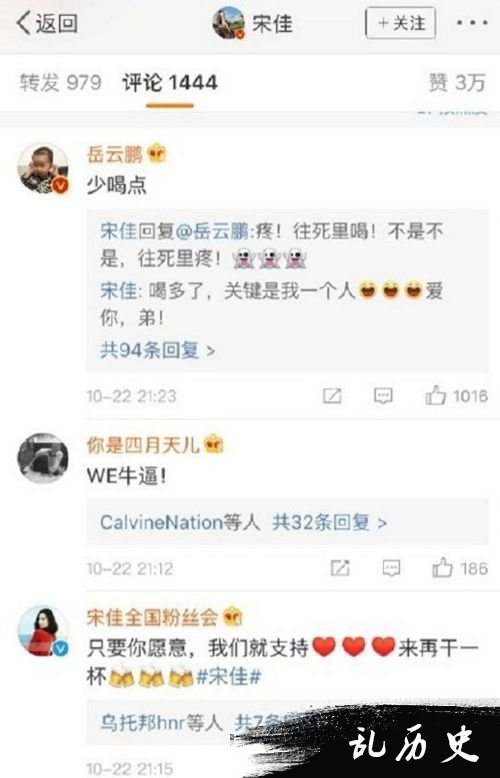 宋佳酒后发文岳云鹏安慰 两人互动网友看懵逼