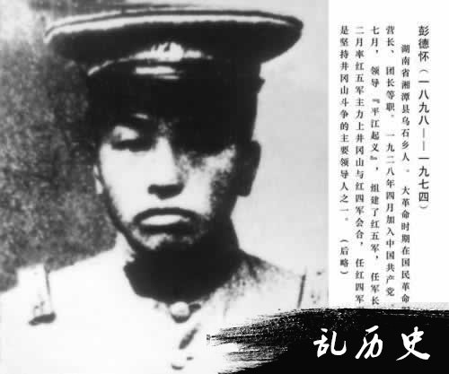 彭德怀元帅诞辰（TodayOnHistory.com）