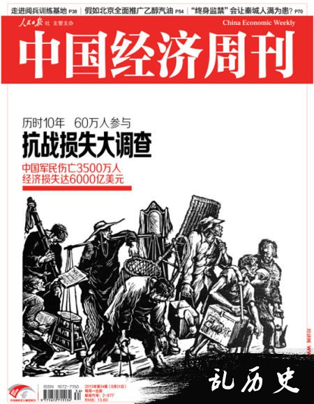 图为中国经济周刊封面。