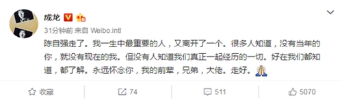 成龙发文悼念陈自强 成龙前经纪人病逝