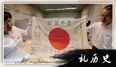 写在“太阳旗”上的失败日记