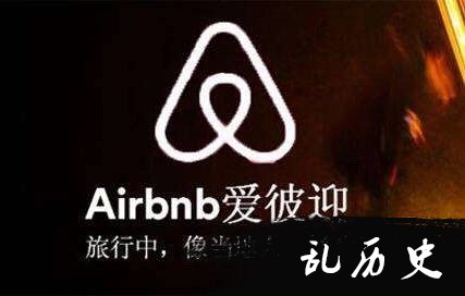 Airbnb（爱彼迎）