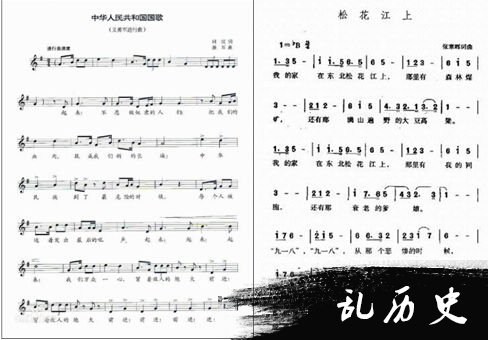 （图片说明：《义勇军进行曲》《松花江上》）