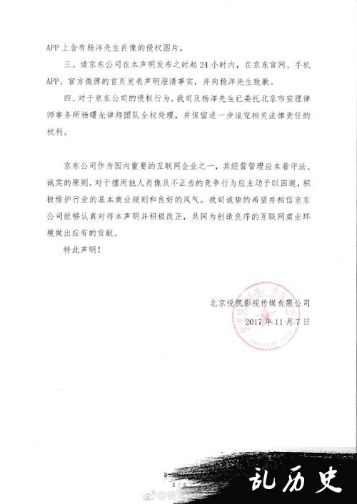 杨洋发声明怒斥京东侵权 要求24小时澄清并道歉