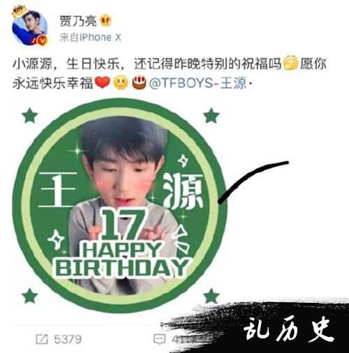 贾乃亮祝福王源 特别的祝福引猜想