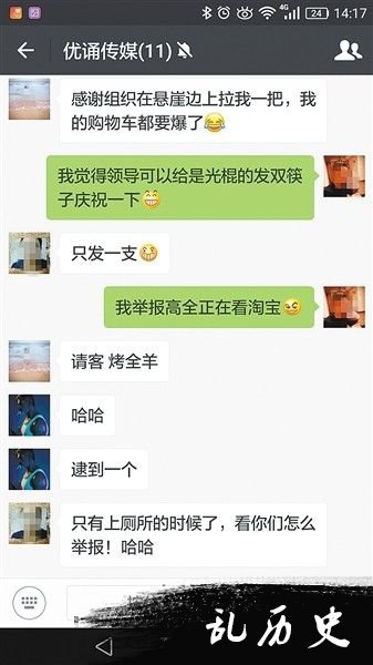 高全公司微信群的讨论截屏