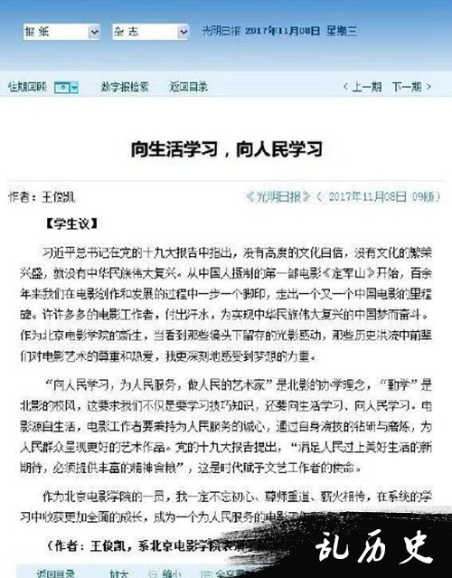 王俊凯光明日报发表文章：向生活学习 向人民学习