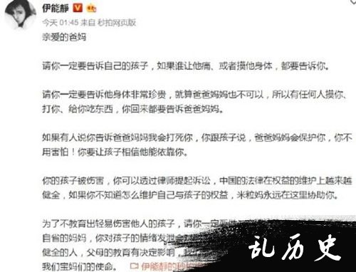 伊能静为虐童事件发声