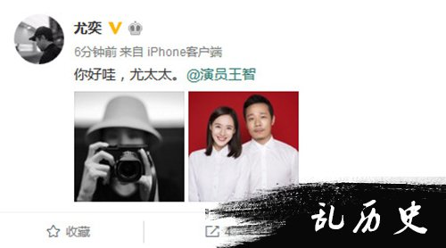 《夏洛特烦恼》秋雅领证 王智老公尤奕资料