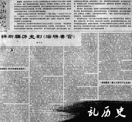 《评新编历史剧“海瑞罢官”》发表（TodayOnHistory.com）