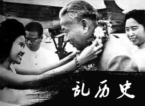 共和国主席刘少奇被残酷迫害致死（TodayOnHistory.com）