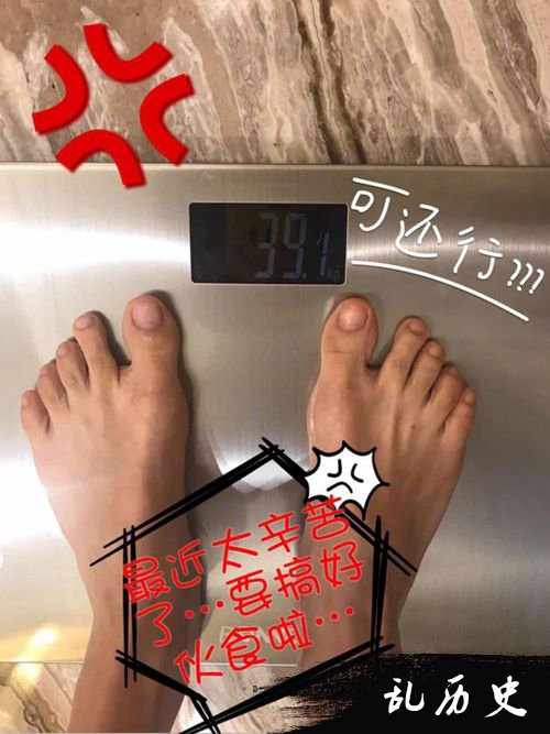 王子文晒体重39.1公斤
喊话陈赫搞伙食