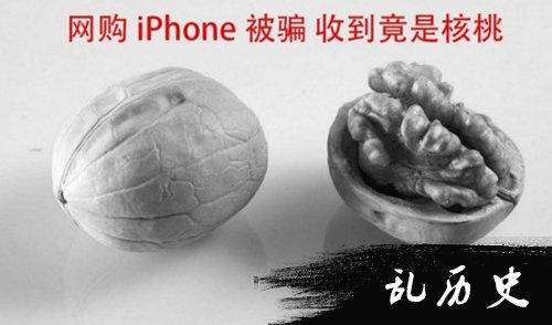 网购iphone收核桃 被对方拉黑后只能寻求警方的帮忙