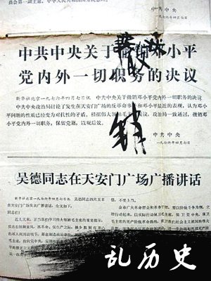 天安门事件平反(todayonhistory.com)
