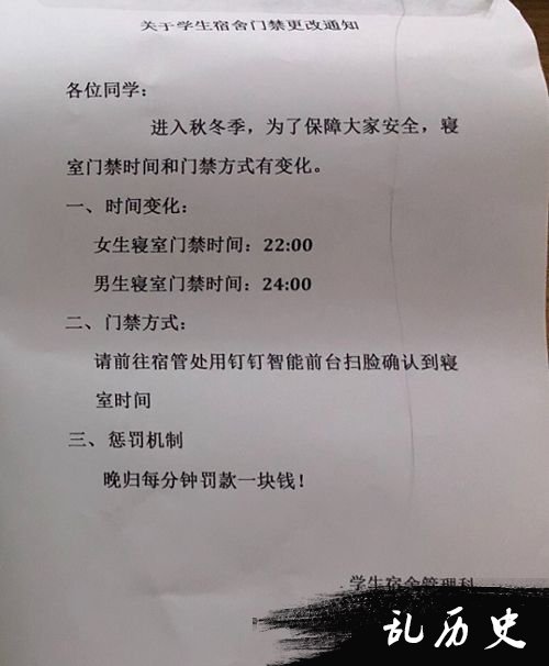 关于学生宿舍门禁更改通知