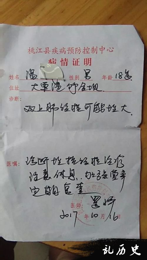 学生确诊的证明。受访者供图