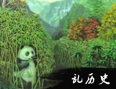 四川冷箭竹发芽大熊猫获救（TodayOnHistory.com）