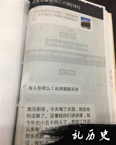 张明冒充刘华在其工作的微信群里发布造谣信息。