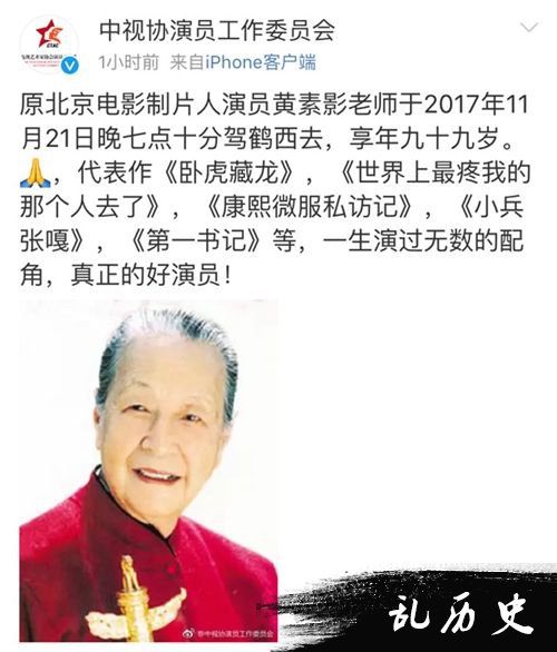 演员黄素影去世 曾戏称自己不是影后是太后