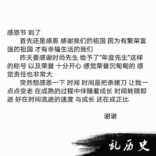 张艺兴感恩节发小论文 张艺兴连说八个感谢