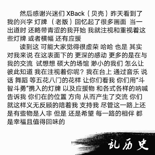 张艺兴感恩节发小论文 张艺兴连说八个感谢