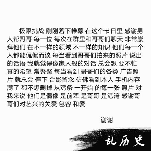 张艺兴感恩节发小论文 张艺兴连说八个感谢