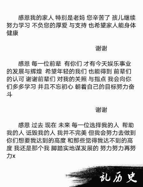 张艺兴感恩节发小论文 张艺兴连说八个感谢