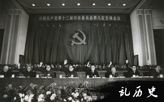 中共十三届八中全会在北京开幕(TodayOnHistory.COM)