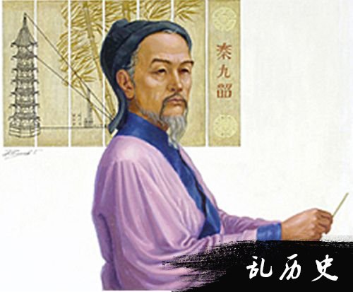 秦九韶