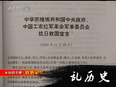 中共发表《抗日救国宣言》(todayonhistory.com)