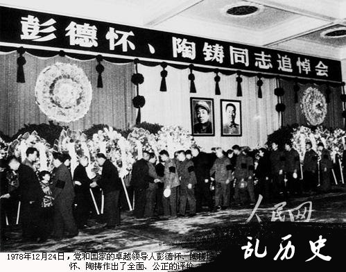 彭德怀逝世(todayonhistory.com)