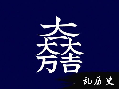 http://www.todayonhistory.com/lishi/201711/\