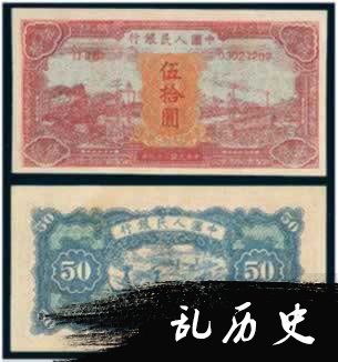 我国第一版人民币的诞生(todayonhistory.com)