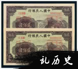 我国第一版人民币的诞生(todayonhistory.com)