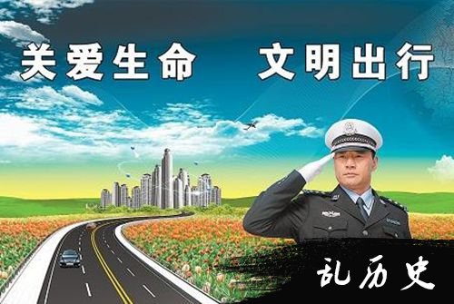 全国交通安全日