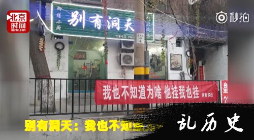 饭馆斗横幅人气飙升 河南新乡东大街火了