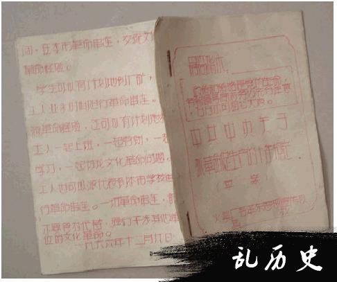 中央发布抓革命、促生产十条规定(TodayOnHistory.COM)